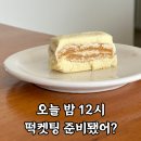 중흥떡방앗간 | 창억떡 호박인절미, 아직 냉동만 먹고 있었어?
