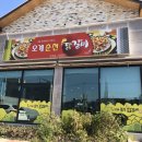 오계춘천닭갈비가흥점 | ［영주/가흥택지］오계춘천닭갈비 :）전통 춘천닭갈비 전문점