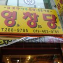 영창당 이미지