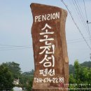 소근진성펜션