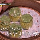 딤섬여왕 정지선 셰프가 만든 바질 딤섬 이미지