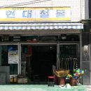 풍년건강원 이미지