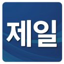 광진제일한의원 이미지