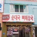 마님해장국돼지갈비