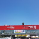 (주)마트킹 북수원 이미지