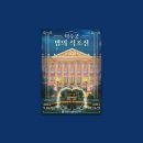 [북부] 해설이 있는 클래식(2025) | 2025년 하반기 덕수궁 밤의 석조전 방문 후기, 예매 꿀팁, 명당 추천