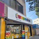 빵꾸똥꾸문구야대구 - 동구 동호로9길 15 | 대구 남구 봉덕동 빵꾸똥꾸문구야, 무인문방구