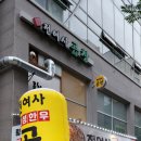 전여사곱창