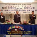 국제와이즈멘 한국지역 제1차 지역의회(ACM). 지역이사회 이미지