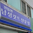 젠틀맨남성컷트 - 북구 매곡1로 46 | 젠틀맨남성컷트