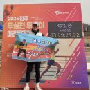 (주)창진 | 청주 무심천 마라톤 풀코스 대회 후기