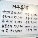 거구통닭 이미지