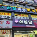 산성바른한의원 이미지