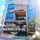 법동 먹거리 특화거리 | 전주 예수병원근처먹거리 추천 가족모임에 좋은 연가 버섯샤브전골 방문후기