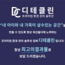 사임당로19길 64-4 | 구로구 개봉동 우성아파트 입주청소, 믿을 수 있는 전문업체 후기