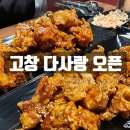 다사랑 고창점 이미지