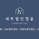 정윤회계법인 네이버블로그