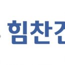 힘찬건설