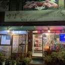 오륙도식육식당 이미지