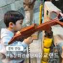 한게임랜드 | 안동 아이와 가볼만한곳 유교랜드에서 겨울철 실내체험