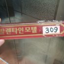 발렌타인온천모텔 이미지