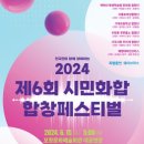 시민화합 합창페스티벌 이미지