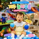 구름 | 파주 놀이구름 후기｜비 오는 날 아기와 갈만한 곳, 아직 못 걸어도 너무 잘 놀아요