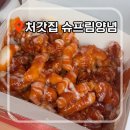 [배달 내돈내산] 처갓집 슈프림 양념치킨 순살 후기 : 불닭 볶음면 꿀조합 추천⁠