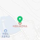 군산시개야도보건지소 이미지