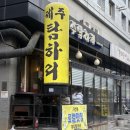 제주 탐하리 | 가산디지털단지 제주고기 찐 맛집 제주탐하리 두툼한 근고기