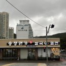 송정면가 | 부산 송정칼국수,밀면맛집 송정면가 후기