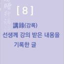 28. 贈韋左丞 杜甫 위좌승에게 올리다 (두보) 이미지