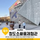 경상북도 청도학생수련원 | 경북 청도 아이와 실내 가볼만한곳 청도소싸움미디어체험관 대구근교