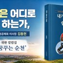 2026 지방선거에 빛나는 순천 발전 칼럼집‘내가 꿈꾸는 순천’, 김동현 그는 누구인가 이미지
