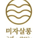 미자살롱 - 원주시 가곡로 134 | 미자살롱