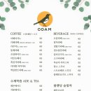 오담커피