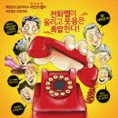 경로당 폰팅사건 이미지