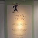 너는나의꽃 | 유이작가 / 서울 시청역 라이크디즈1601, 최종민×르소"나는 너랑, 너는 나랑" 전시회 후기 / 내돈내산