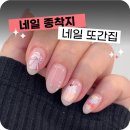 간석시장앞 버스정류장 | 손톱 유목민의 네일 종착지! 간석오거리 람꽃네일