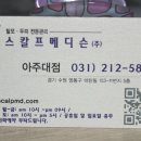 스칼프메디슨 아주대점 이미지