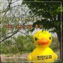 전천 | 동해 2024 전천축제 일정및 프로그램/후기