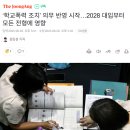 학교폭력 가해자 이력, 수능·논술·실기에 반영된다... 2028년부터 이미지