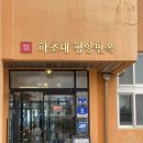 하조대 평양면옥