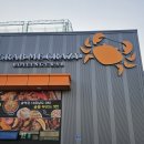 쉬림프킹 | 천안 성성동 맛집 : 크랩미크레이지 보일링 크랩 & 킹타이거 쉬림프 가족 외식 솔직 후기