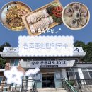 원조중앙탑막국수 - 천안시 서북구 신방로 490 | 원조중앙탑막국수 충주]내돈내산충주맛집/충주막국수맛집/충주맛집추천/충주원조중앙탑막국수...