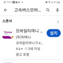 감곡버스터미널