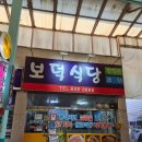 보덕식당 이미지