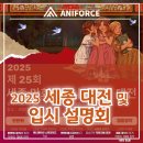 [2024 하반기 퇴근학습길] 그림스케치 심리스케치 | [만화/애니/게임/웹툰 애니포스 만화학원] 2025 세종 대전 및 입시 설명회