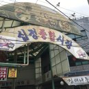 십정종합시장 네이버블로그