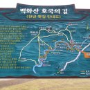 백화산호국의길 이미지